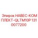 1310077200 НАВЕС-КОМПЛЕКТ-QLTM10P Epiroc
