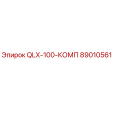 89010561 QLX-100-КОМП Epiroc