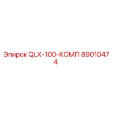 89010474 QLX-100-КОМП Epiroc