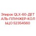 52354560 QLX-60-ДЕТАЛЬ-ПЛУНЖЕР-КОЛЬЦО Epiroc