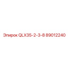 89012240 QLX35-2-3-8 Epiroc