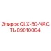 89010064 QLX-50-ЧАСТЬ Epiroc