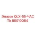89010084 QLX-55-ЧАСТЬ Epiroc