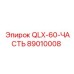 89010008 QLX-60-ЧАСТЬ Epiroc