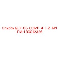 89012326 QLX-85-COMP-4-1-2-API-ПИН Epiroc