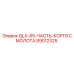89012325 QLX-85-ЧАСТЬ-КОРПУС МОЛОТА Epiroc