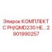 Профессиональный гидравлический комплект для QMD230