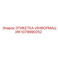 1079990252 ЭТИКЕТКА-ИНФОРМАЦИЯ Epiroc