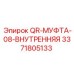 3371805133 QR-МУФТА-08-ВНУТРЕННЯЯ Epiroc