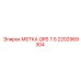 Оригинальная метка 2202969304 QRS 7.5 производителя Epiroc