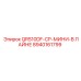 8940161799 QRS10DF-CP-МИНИ-В ЛАЙНЕ Epiroc