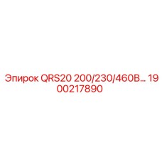 1900217890 QRS20 200/230/460В… Epiroc