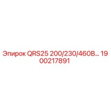1900217891 QRS25 200/230/460В… Epiroc