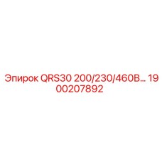 1900207892 QRS30 200/230/460В… Epiroc