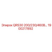 1900217892 QRS30 200/230/460В… Epiroc