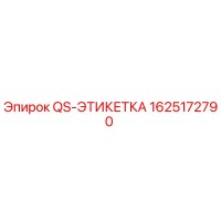 1625172790 QS-ЭТИКЕТКА Epiroc
