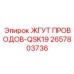 2657803736 ЖГУТ ПРОВОДОВ-QSK19 Epiroc