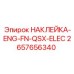 2657656340 НАКЛЕЙКА-ENG-FN-QSX-ELEC Epiroc