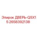 2658392138 ДВЕРЬ-QSX15 Epiroc