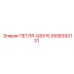 2658392131 ПЕТЛЯ-QSX15 Epiroc