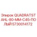 5730014172 QUADRATSTAHL-80-MM-C45-ПОЛЫЙ Epiroc