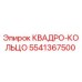 5541367500 КВАДРО-КОЛЬЦО Epiroc