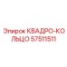 57511511 КВАДРО-КОЛЬЦО Epiroc