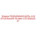 5730002027 ПОДЪЕМНАЯ ЦЕПЬ-4-ВИТУАЛЬНАЯ-19-ММ-3 Epiroc