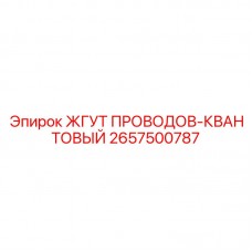 Интеллектуальный кабельный комплект Quantum