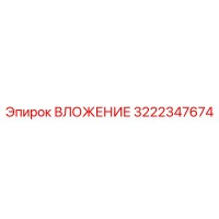 3222347674 ВЛОЖЕНИЕ Epiroc