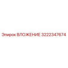 Втулка карьерной буровой Эпирок 3222347674