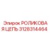 Цепь 3128314464 с алмазоподобным покрытием от Epiroc