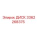 3362268375 ДИСК Epiroc