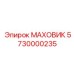 Карьерный маховик Epiroc артикул 5730000235