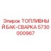 Универсальный топливный резервуар для карьерной техники