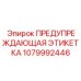 Предупреждающий знак Epiroc для открытых горных работ 1079992446