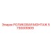 Усиленная РОЛИКОВАЯ МОНТАЖ 5730005909 Epiroc
