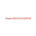 52205192 ВЕСНА Epiroc