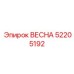 52205192 ВЕСНА Epiroc