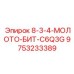 9753233389 8-3-4-МОЛОТО-БИТ-C6Q3G Epiroc