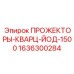 Прожектор Epiroc кварц-йодный 1500Вт артикул 1636300284