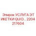 Умная этикетка с NFC для оборудования Epiroc
