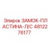 4812276177 ЗАМОК-ПЛАСТИНА-Л/С Epiroc