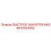 4812004992 БЫСТРОЕ ЗАКРЕПЛЕНИЕ Epiroc