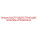 4700902343 БЫСТРОДЕЙСТВУЮЩИЕ ЗАЖИМЫ Epiroc