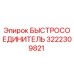 Оригинальный фитинг Epiroc 3222309821 для буровых установок