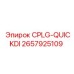 CPLG-QUICKDI Epiroc 2657925109 для гидравлических систем