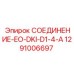 1291006697 СОЕДИНЕНИЕ-EO-DKI-D1-4-A Epiroc