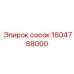 1604788000 Сосок Epiroc