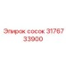 3176733900 сосок Epiroc